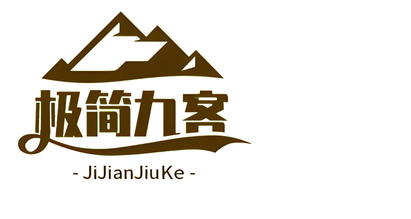 极简九客